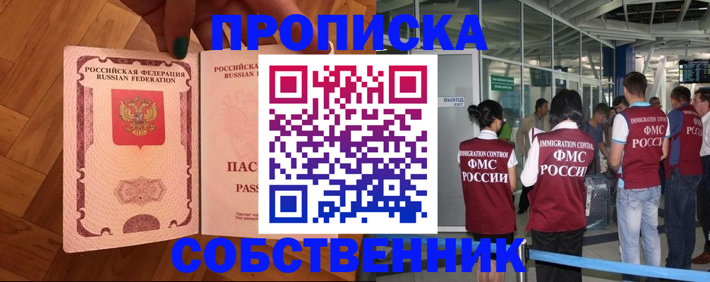 временная прописка в Заозёрске