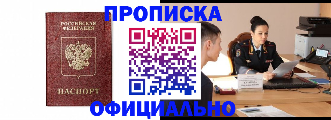 прописка ребенка в Заозёрске