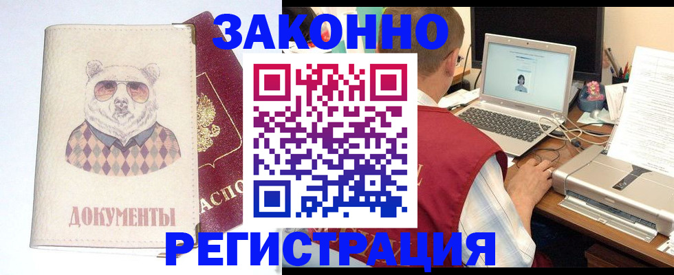 временная регистрация законно в Заозёрске