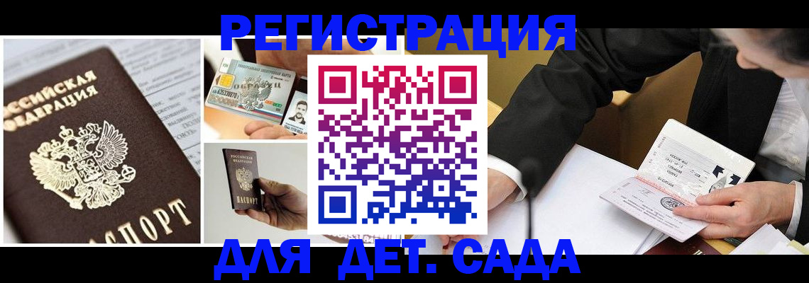 прописка регистрация в Заозёрске