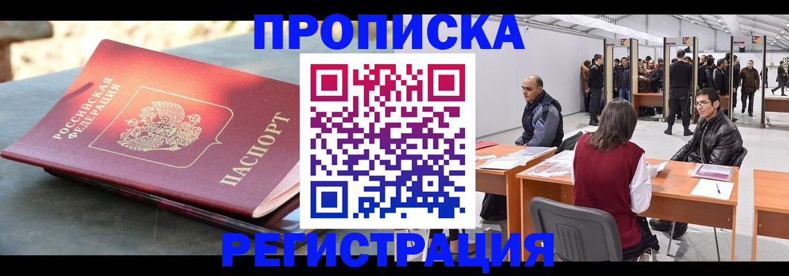 прописка гарантия в Заозёрске